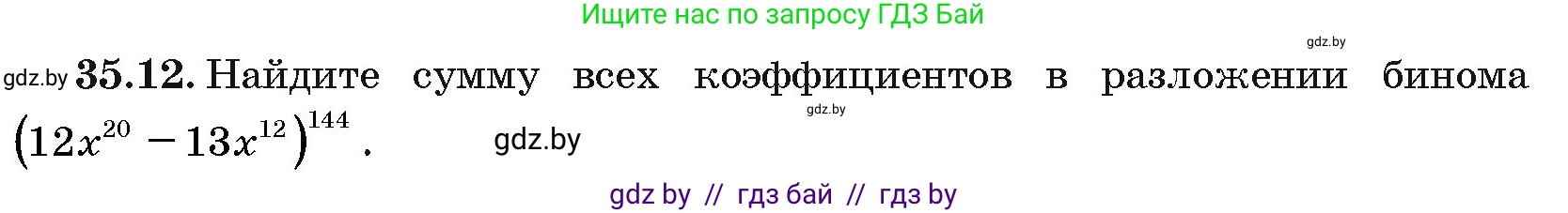 Алгебра, 10 класс Сборник задач, авторы: Арефьева Ирина Глебовна, Пирютко Ольга Николаевна, издательство Народная асвета, Минск, 2020, белого цвета, страница 182, номер 35.12, Условие