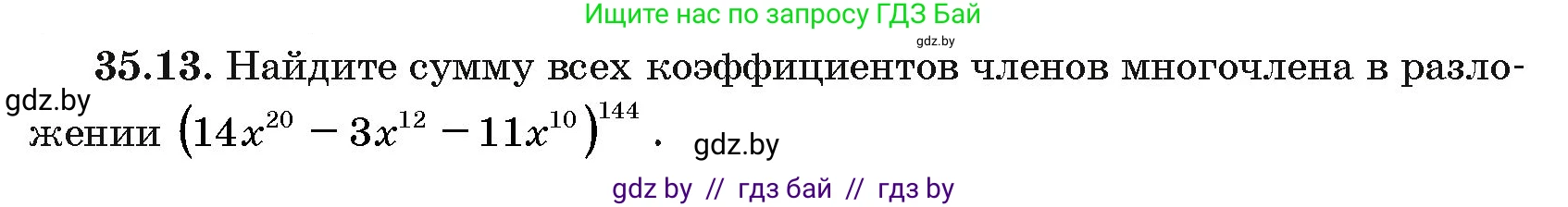 Алгебра, 10 класс Сборник задач, авторы: Арефьева Ирина Глебовна, Пирютко Ольга Николаевна, издательство Народная асвета, Минск, 2020, белого цвета, страница 182, номер 35.13, Условие