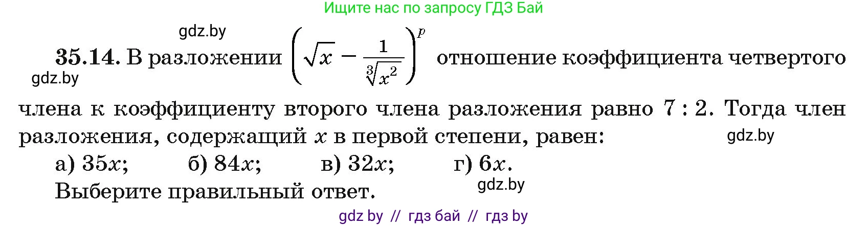 Алгебра, 10 класс Сборник задач, авторы: Арефьева Ирина Глебовна, Пирютко Ольга Николаевна, издательство Народная асвета, Минск, 2020, белого цвета, страница 182, номер 35.14, Условие