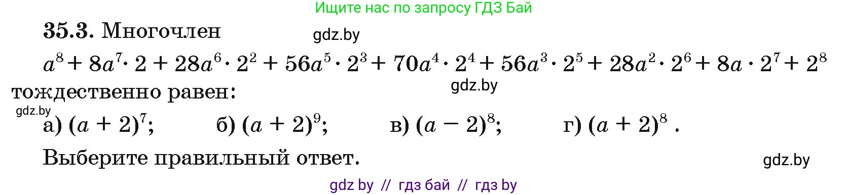 Алгебра, 10 класс Сборник задач, авторы: Арефьева Ирина Глебовна, Пирютко Ольга Николаевна, издательство Народная асвета, Минск, 2020, белого цвета, страница 181, номер 35.3, Условие