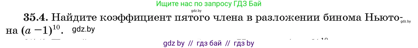 Алгебра, 10 класс Сборник задач, авторы: Арефьева Ирина Глебовна, Пирютко Ольга Николаевна, издательство Народная асвета, Минск, 2020, белого цвета, страница 181, номер 35.4, Условие