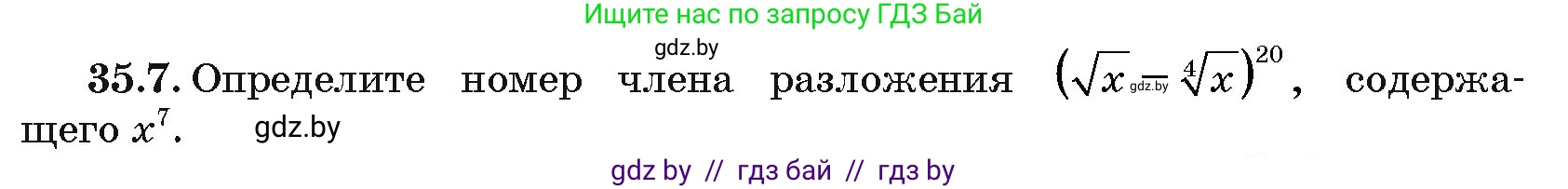 Алгебра, 10 класс Сборник задач, авторы: Арефьева Ирина Глебовна, Пирютко Ольга Николаевна, издательство Народная асвета, Минск, 2020, белого цвета, страница 181, номер 35.7, Условие