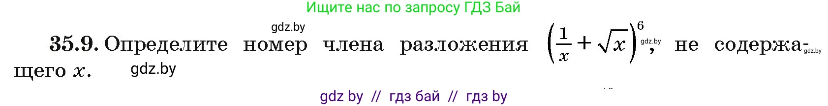 Алгебра, 10 класс Сборник задач, авторы: Арефьева Ирина Глебовна, Пирютко Ольга Николаевна, издательство Народная асвета, Минск, 2020, белого цвета, страница 181, номер 35.9, Условие