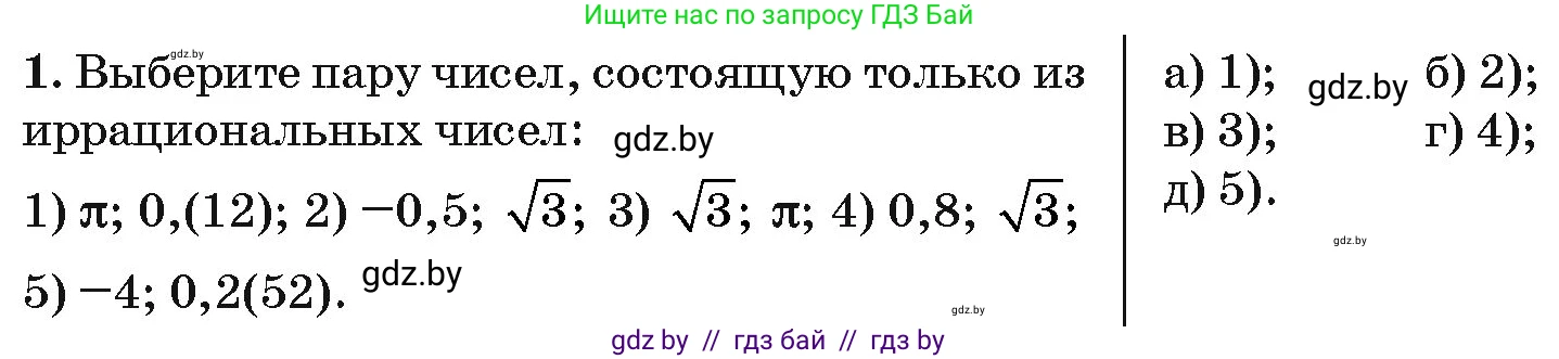 Алгебра, 10 класс Сборник задач, авторы: Арефьева Ирина Глебовна, Пирютко Ольга Николаевна, издательство Народная асвета, Минск, 2020, белого цвета, страница 183, номер 1, Условие