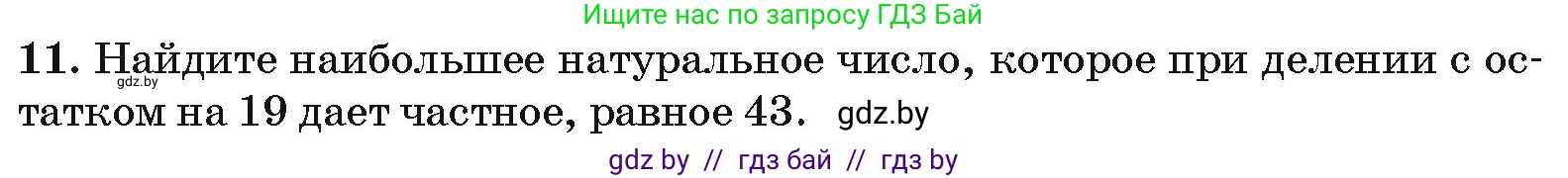 Алгебра, 10 класс Сборник задач, авторы: Арефьева Ирина Глебовна, Пирютко Ольга Николаевна, издательство Народная асвета, Минск, 2020, белого цвета, страница 184, номер 11, Условие