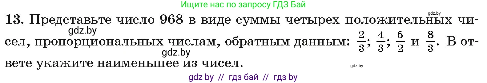 Алгебра, 10 класс Сборник задач, авторы: Арефьева Ирина Глебовна, Пирютко Ольга Николаевна, издательство Народная асвета, Минск, 2020, белого цвета, страница 184, номер 13, Условие