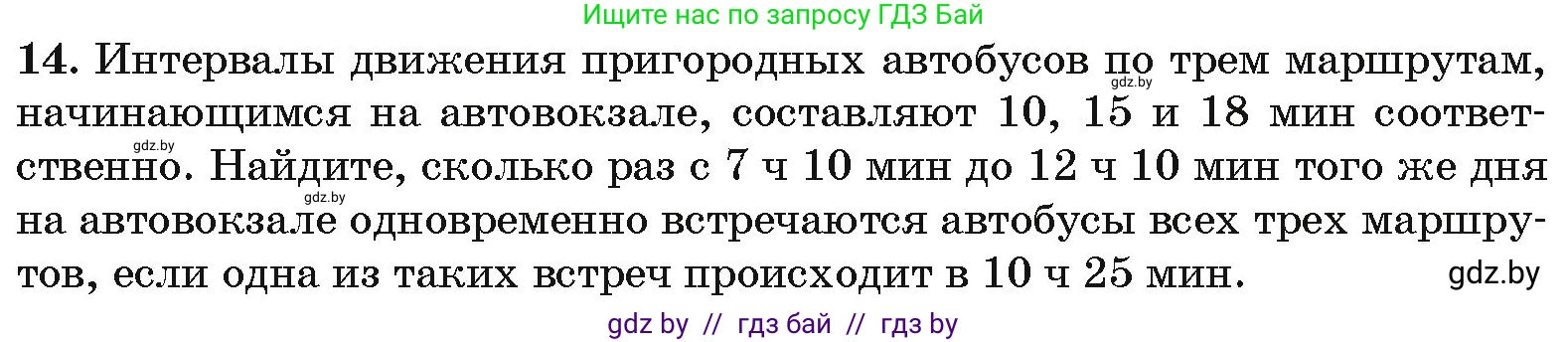 Алгебра, 10 класс Сборник задач, авторы: Арефьева Ирина Глебовна, Пирютко Ольга Николаевна, издательство Народная асвета, Минск, 2020, белого цвета, страница 184, номер 14, Условие