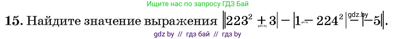 Алгебра, 10 класс Сборник задач, авторы: Арефьева Ирина Глебовна, Пирютко Ольга Николаевна, издательство Народная асвета, Минск, 2020, белого цвета, страница 184, номер 15, Условие
