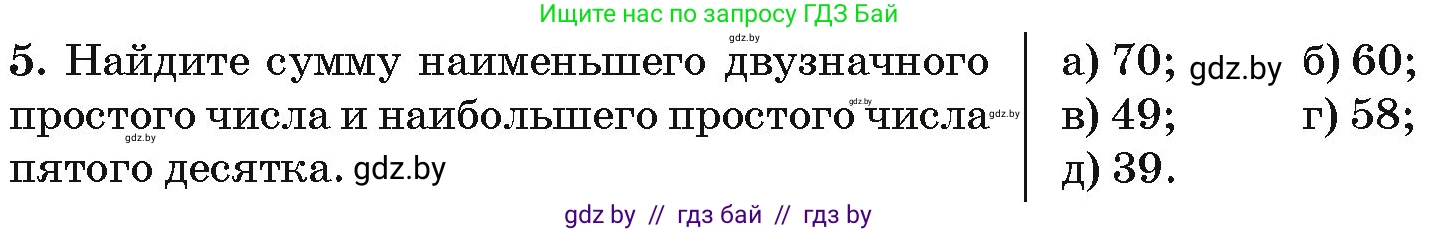 Алгебра, 10 класс Сборник задач, авторы: Арефьева Ирина Глебовна, Пирютко Ольга Николаевна, издательство Народная асвета, Минск, 2020, белого цвета, страница 183, номер 5, Условие