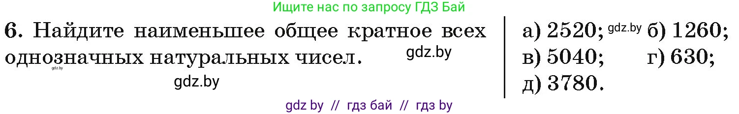 Алгебра, 10 класс Сборник задач, авторы: Арефьева Ирина Глебовна, Пирютко Ольга Николаевна, издательство Народная асвета, Минск, 2020, белого цвета, страница 183, номер 6, Условие