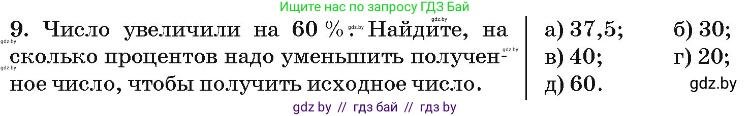 Алгебра, 10 класс Сборник задач, авторы: Арефьева Ирина Глебовна, Пирютко Ольга Николаевна, издательство Народная асвета, Минск, 2020, белого цвета, страница 183, номер 9, Условие