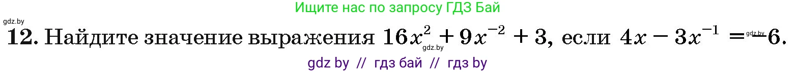Алгебра, 10 класс Сборник задач, авторы: Арефьева Ирина Глебовна, Пирютко Ольга Николаевна, издательство Народная асвета, Минск, 2020, белого цвета, страница 186, номер 12, Условие
