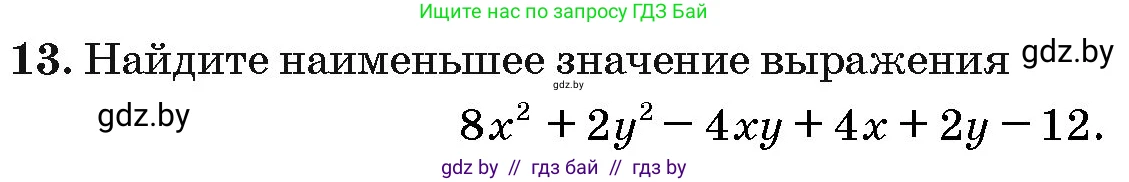 Алгебра, 10 класс Сборник задач, авторы: Арефьева Ирина Глебовна, Пирютко Ольга Николаевна, издательство Народная асвета, Минск, 2020, белого цвета, страница 186, номер 13, Условие