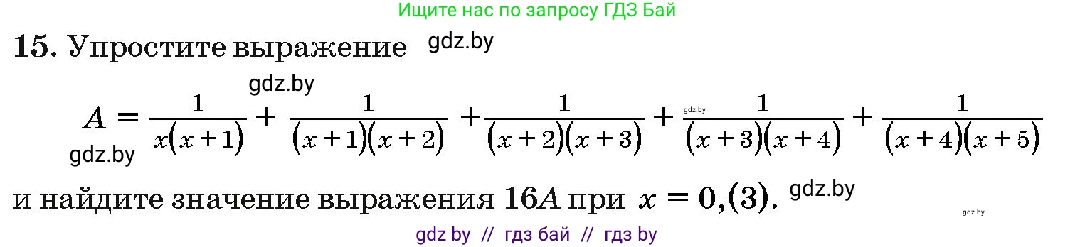 Алгебра, 10 класс Сборник задач, авторы: Арефьева Ирина Глебовна, Пирютко Ольга Николаевна, издательство Народная асвета, Минск, 2020, белого цвета, страница 186, номер 15, Условие