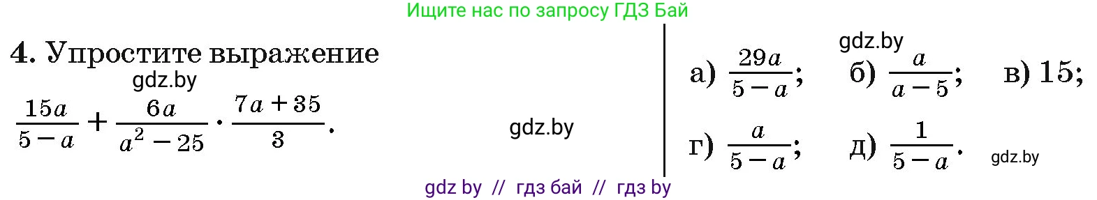 Алгебра, 10 класс Сборник задач, авторы: Арефьева Ирина Глебовна, Пирютко Ольга Николаевна, издательство Народная асвета, Минск, 2020, белого цвета, страница 185, номер 4, Условие