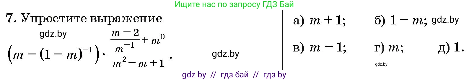 Алгебра, 10 класс Сборник задач, авторы: Арефьева Ирина Глебовна, Пирютко Ольга Николаевна, издательство Народная асвета, Минск, 2020, белого цвета, страница 185, номер 7, Условие