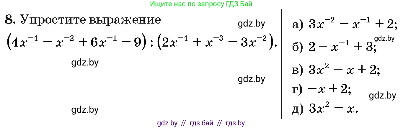 Алгебра, 10 класс Сборник задач, авторы: Арефьева Ирина Глебовна, Пирютко Ольга Николаевна, издательство Народная асвета, Минск, 2020, белого цвета, страница 185, номер 8, Условие