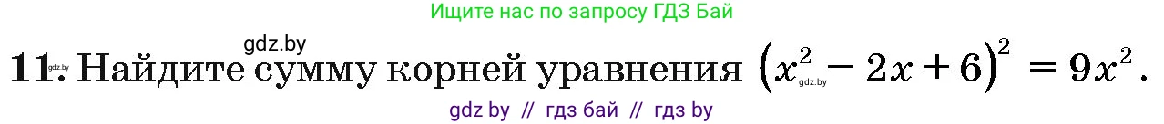 Алгебра, 10 класс Сборник задач, авторы: Арефьева Ирина Глебовна, Пирютко Ольга Николаевна, издательство Народная асвета, Минск, 2020, белого цвета, страница 188, номер 11, Условие