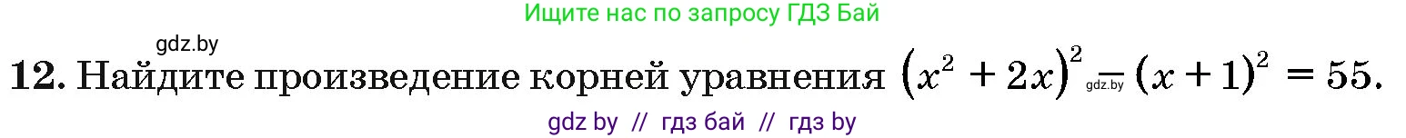 Алгебра, 10 класс Сборник задач, авторы: Арефьева Ирина Глебовна, Пирютко Ольга Николаевна, издательство Народная асвета, Минск, 2020, белого цвета, страница 188, номер 12, Условие