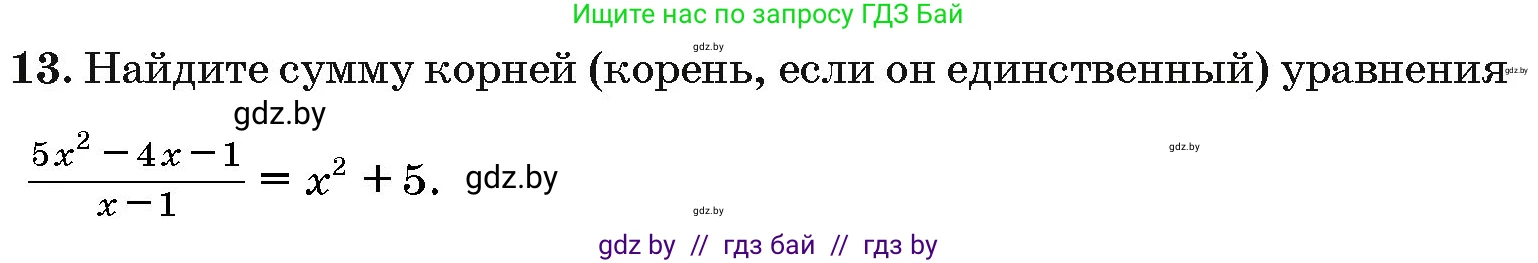 Алгебра, 10 класс Сборник задач, авторы: Арефьева Ирина Глебовна, Пирютко Ольга Николаевна, издательство Народная асвета, Минск, 2020, белого цвета, страница 188, номер 13, Условие