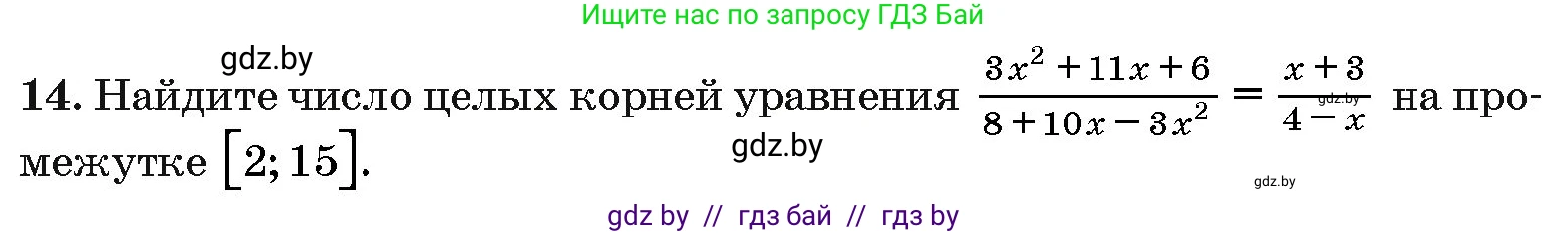 Алгебра, 10 класс Сборник задач, авторы: Арефьева Ирина Глебовна, Пирютко Ольга Николаевна, издательство Народная асвета, Минск, 2020, белого цвета, страница 188, номер 14, Условие