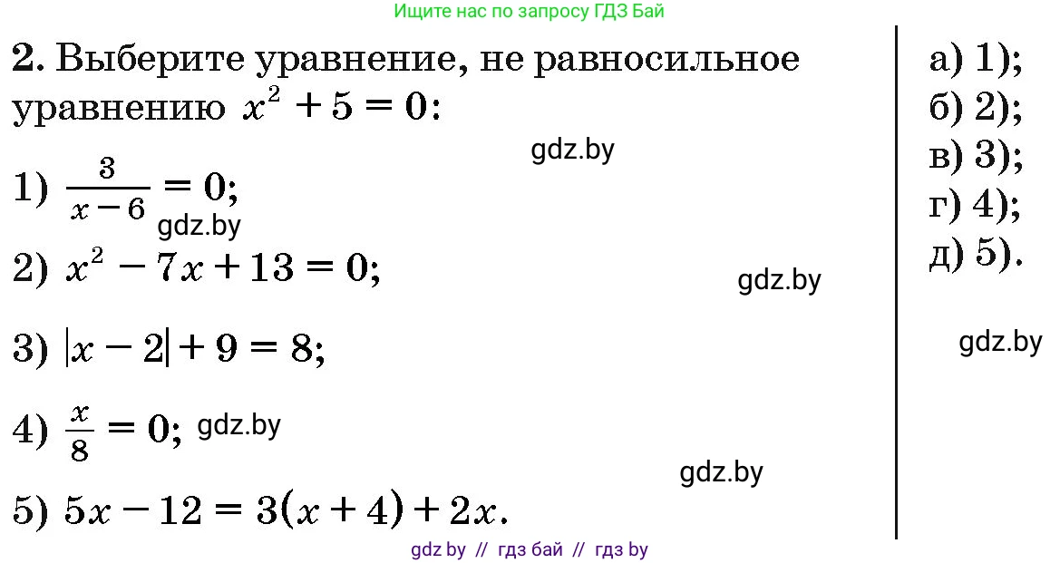 Алгебра, 10 класс Сборник задач, авторы: Арефьева Ирина Глебовна, Пирютко Ольга Николаевна, издательство Народная асвета, Минск, 2020, белого цвета, страница 187, номер 2, Условие