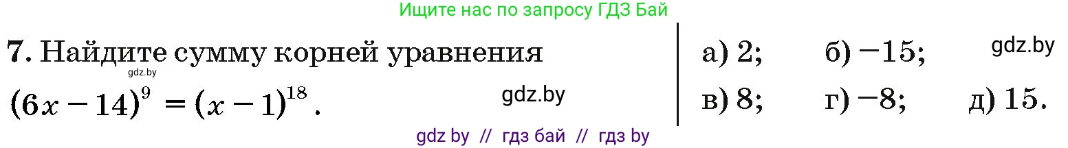 Алгебра, 10 класс Сборник задач, авторы: Арефьева Ирина Глебовна, Пирютко Ольга Николаевна, издательство Народная асвета, Минск, 2020, белого цвета, страница 188, номер 7, Условие