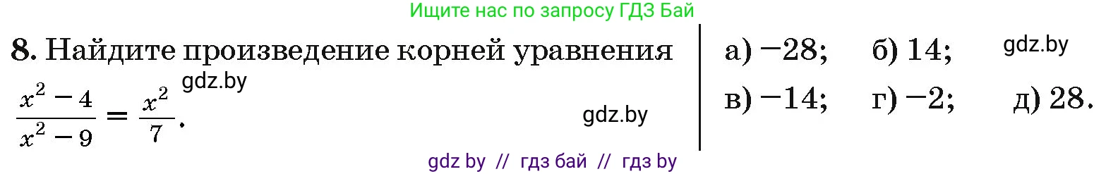 Алгебра, 10 класс Сборник задач, авторы: Арефьева Ирина Глебовна, Пирютко Ольга Николаевна, издательство Народная асвета, Минск, 2020, белого цвета, страница 188, номер 8, Условие