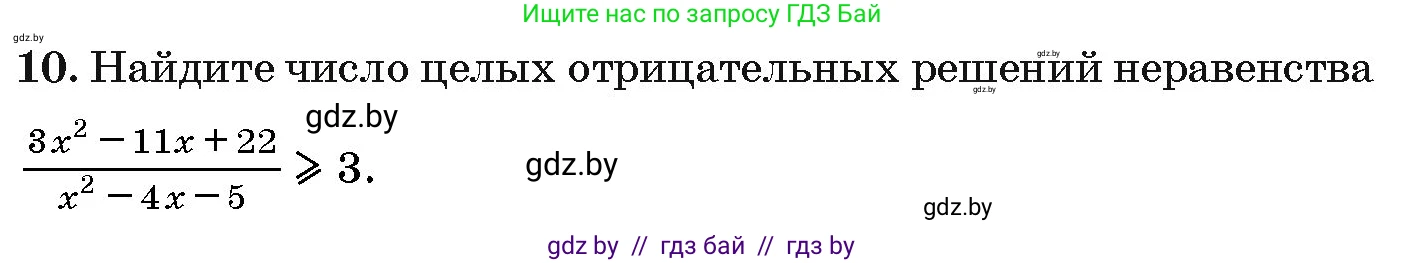 Алгебра, 10 класс Сборник задач, авторы: Арефьева Ирина Глебовна, Пирютко Ольга Николаевна, издательство Народная асвета, Минск, 2020, белого цвета, страница 190, номер 10, Условие