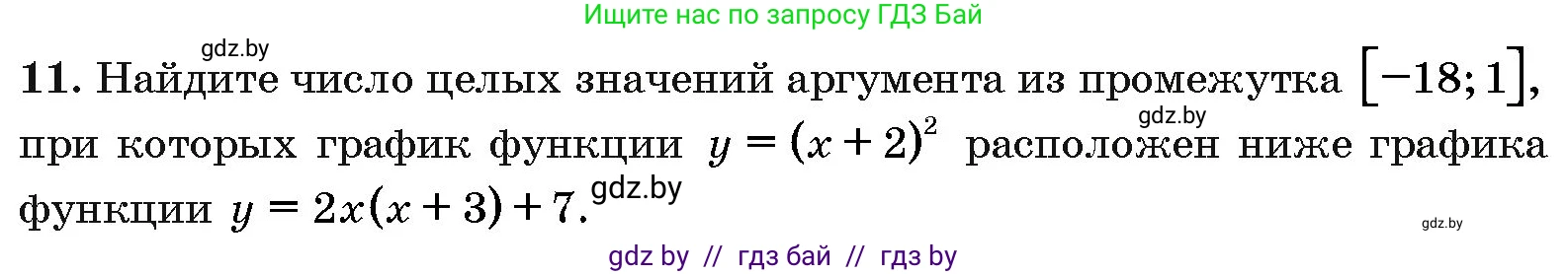 Алгебра, 10 класс Сборник задач, авторы: Арефьева Ирина Глебовна, Пирютко Ольга Николаевна, издательство Народная асвета, Минск, 2020, белого цвета, страница 191, номер 11, Условие