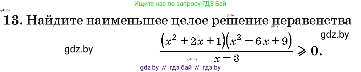 Алгебра, 10 класс Сборник задач, авторы: Арефьева Ирина Глебовна, Пирютко Ольга Николаевна, издательство Народная асвета, Минск, 2020, белого цвета, страница 191, номер 13, Условие