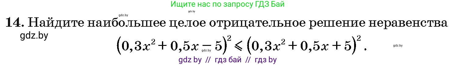 Алгебра, 10 класс Сборник задач, авторы: Арефьева Ирина Глебовна, Пирютко Ольга Николаевна, издательство Народная асвета, Минск, 2020, белого цвета, страница 191, номер 14, Условие