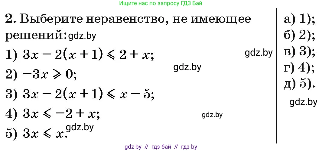 Алгебра, 10 класс Сборник задач, авторы: Арефьева Ирина Глебовна, Пирютко Ольга Николаевна, издательство Народная асвета, Минск, 2020, белого цвета, страница 189, номер 2, Условие