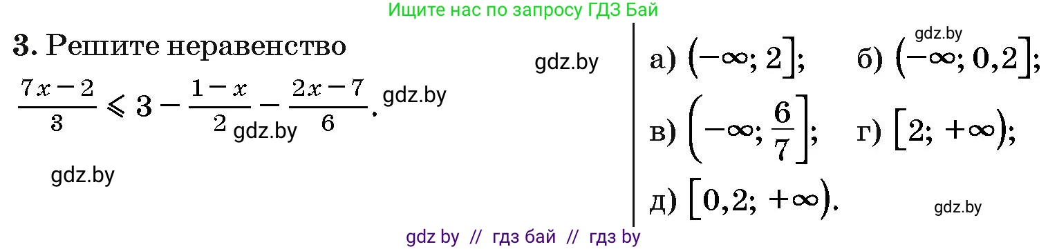 Алгебра, 10 класс Сборник задач, авторы: Арефьева Ирина Глебовна, Пирютко Ольга Николаевна, издательство Народная асвета, Минск, 2020, белого цвета, страница 189, номер 3, Условие