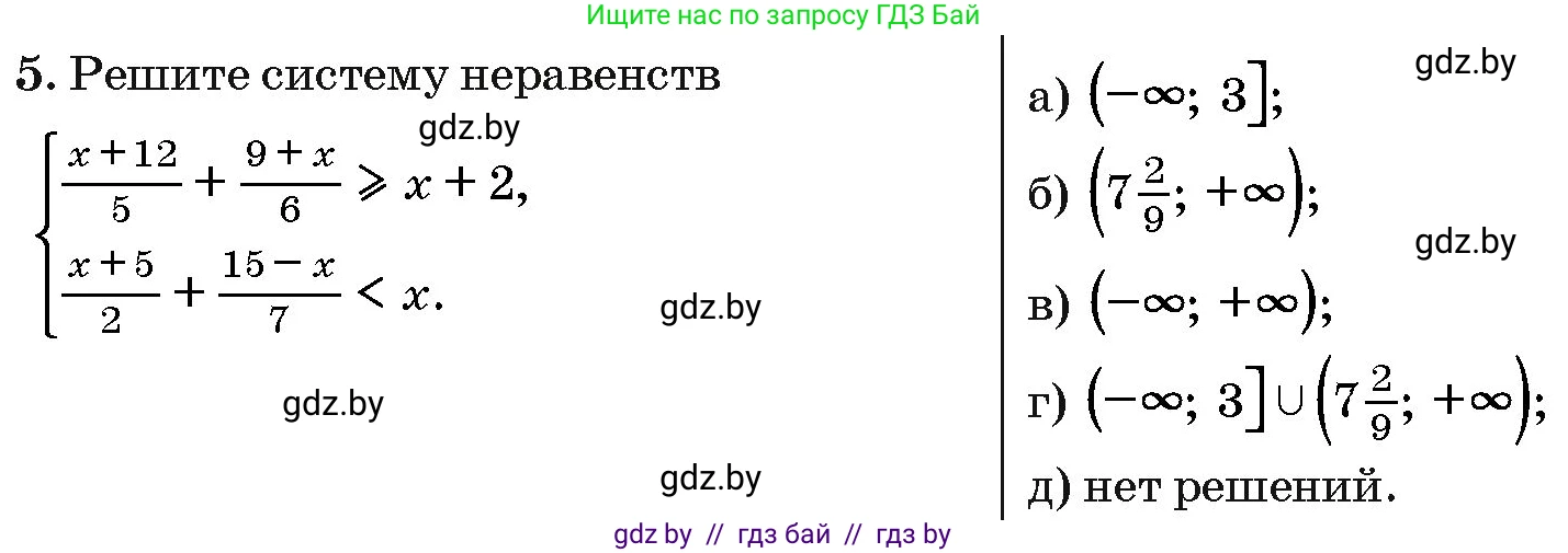 Алгебра, 10 класс Сборник задач, авторы: Арефьева Ирина Глебовна, Пирютко Ольга Николаевна, издательство Народная асвета, Минск, 2020, белого цвета, страница 189, номер 5, Условие