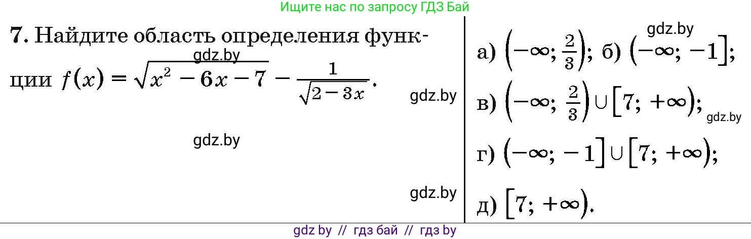 Алгебра, 10 класс Сборник задач, авторы: Арефьева Ирина Глебовна, Пирютко Ольга Николаевна, издательство Народная асвета, Минск, 2020, белого цвета, страница 190, номер 7, Условие