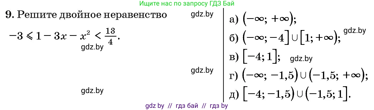 Алгебра, 10 класс Сборник задач, авторы: Арефьева Ирина Глебовна, Пирютко Ольга Николаевна, издательство Народная асвета, Минск, 2020, белого цвета, страница 190, номер 9, Условие