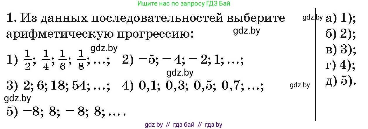 Алгебра, 10 класс Сборник задач, авторы: Арефьева Ирина Глебовна, Пирютко Ольга Николаевна, издательство Народная асвета, Минск, 2020, белого цвета, страница 191, номер 1, Условие