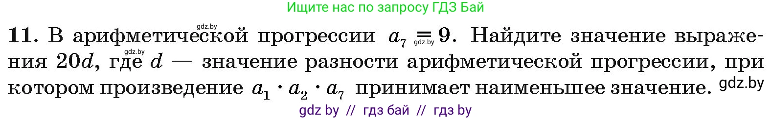 Алгебра, 10 класс Сборник задач, авторы: Арефьева Ирина Глебовна, Пирютко Ольга Николаевна, издательство Народная асвета, Минск, 2020, белого цвета, страница 193, номер 11, Условие
