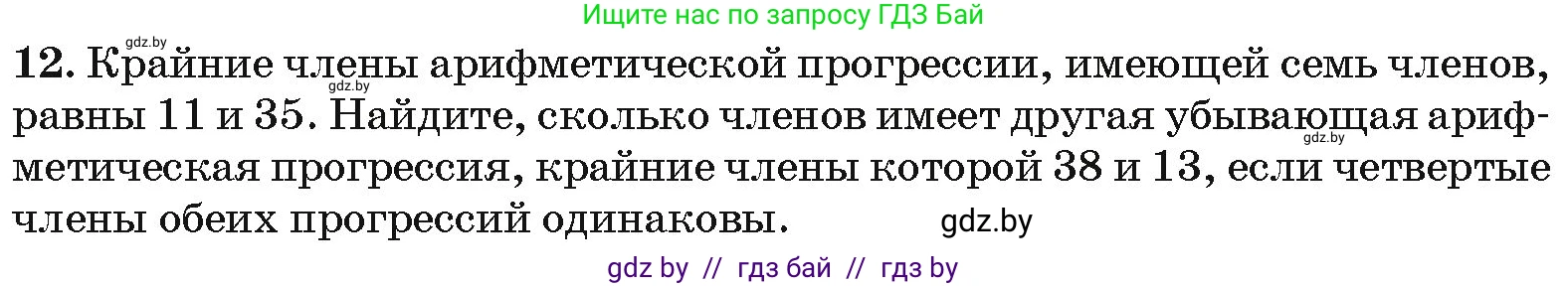 Алгебра, 10 класс Сборник задач, авторы: Арефьева Ирина Глебовна, Пирютко Ольга Николаевна, издательство Народная асвета, Минск, 2020, белого цвета, страница 193, номер 12, Условие