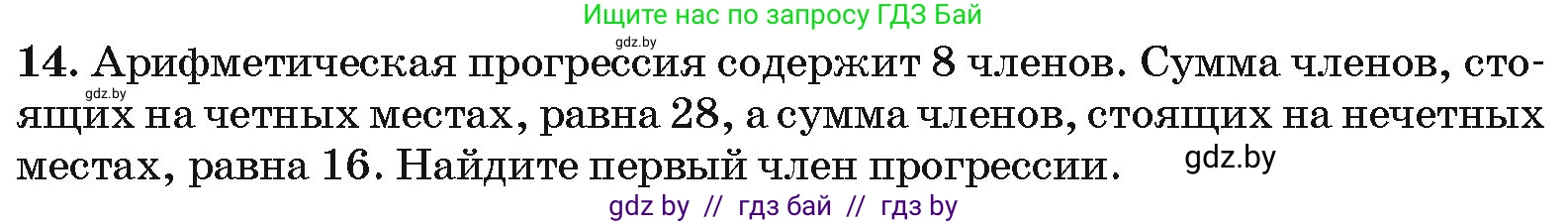Алгебра, 10 класс Сборник задач, авторы: Арефьева Ирина Глебовна, Пирютко Ольга Николаевна, издательство Народная асвета, Минск, 2020, белого цвета, страница 193, номер 14, Условие