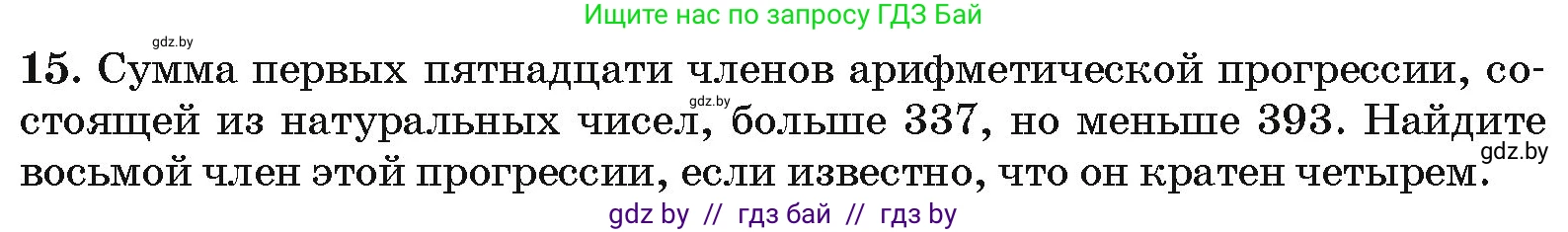 Алгебра, 10 класс Сборник задач, авторы: Арефьева Ирина Глебовна, Пирютко Ольга Николаевна, издательство Народная асвета, Минск, 2020, белого цвета, страница 193, номер 15, Условие