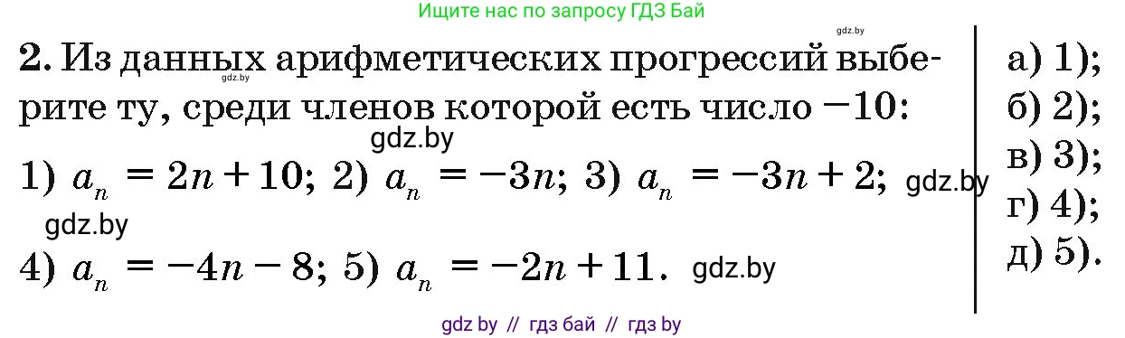 Алгебра, 10 класс Сборник задач, авторы: Арефьева Ирина Глебовна, Пирютко Ольга Николаевна, издательство Народная асвета, Минск, 2020, белого цвета, страница 191, номер 2, Условие