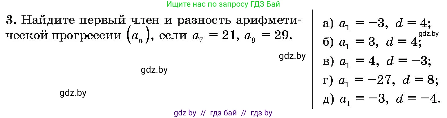 Алгебра, 10 класс Сборник задач, авторы: Арефьева Ирина Глебовна, Пирютко Ольга Николаевна, издательство Народная асвета, Минск, 2020, белого цвета, страница 192, номер 3, Условие