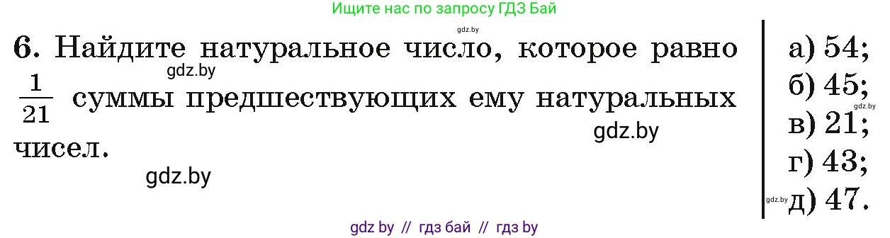 Алгебра, 10 класс Сборник задач, авторы: Арефьева Ирина Глебовна, Пирютко Ольга Николаевна, издательство Народная асвета, Минск, 2020, белого цвета, страница 192, номер 6, Условие
