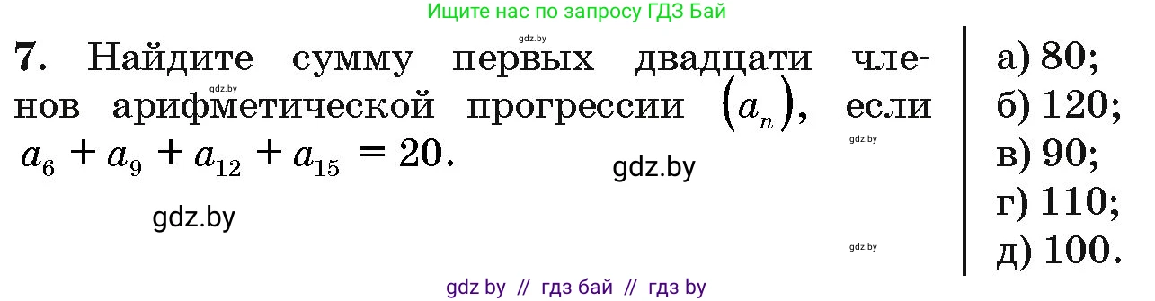 Алгебра, 10 класс Сборник задач, авторы: Арефьева Ирина Глебовна, Пирютко Ольга Николаевна, издательство Народная асвета, Минск, 2020, белого цвета, страница 192, номер 7, Условие
