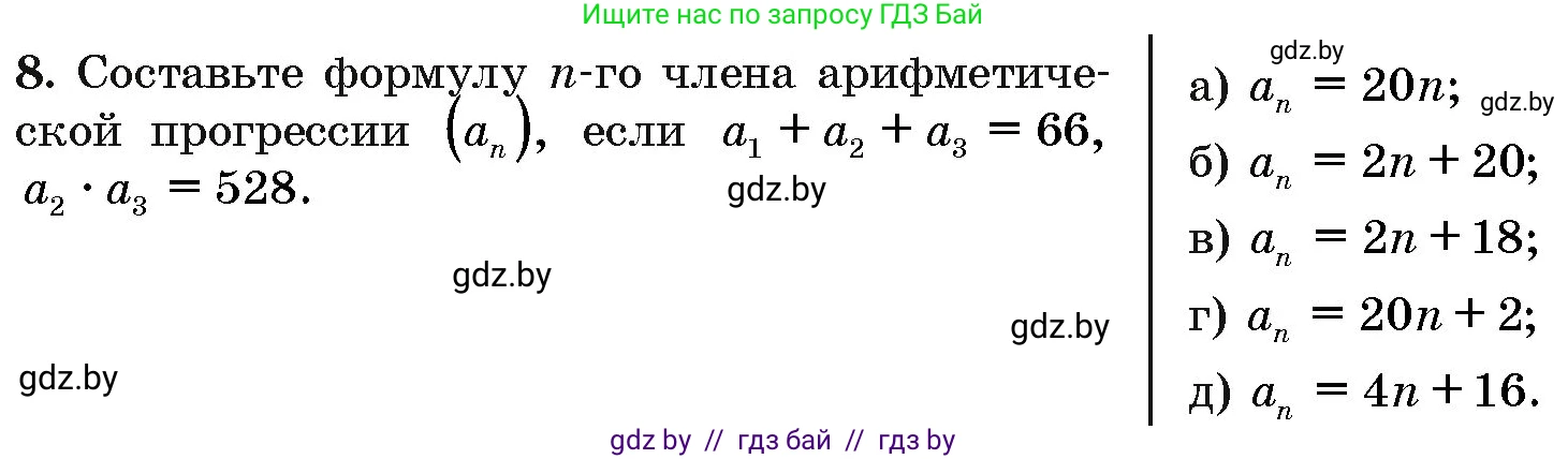 Алгебра, 10 класс Сборник задач, авторы: Арефьева Ирина Глебовна, Пирютко Ольга Николаевна, издательство Народная асвета, Минск, 2020, белого цвета, страница 192, номер 8, Условие