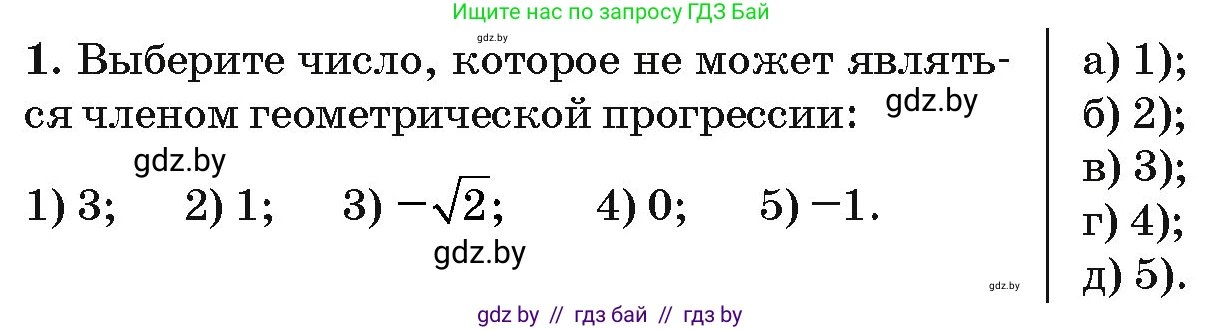 Алгебра, 10 класс Сборник задач, авторы: Арефьева Ирина Глебовна, Пирютко Ольга Николаевна, издательство Народная асвета, Минск, 2020, белого цвета, страница 193, номер 1, Условие