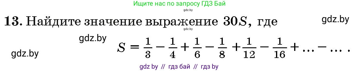 Алгебра, 10 класс Сборник задач, авторы: Арефьева Ирина Глебовна, Пирютко Ольга Николаевна, издательство Народная асвета, Минск, 2020, белого цвета, страница 195, номер 13, Условие
