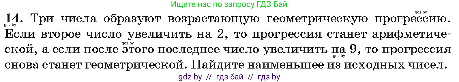 Алгебра, 10 класс Сборник задач, авторы: Арефьева Ирина Глебовна, Пирютко Ольга Николаевна, издательство Народная асвета, Минск, 2020, белого цвета, страница 195, номер 14, Условие